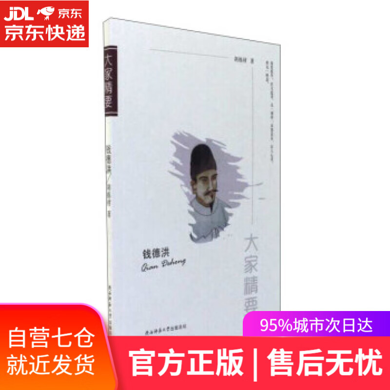 钱德洪 胡栋材 著 陕西师范大学出版社