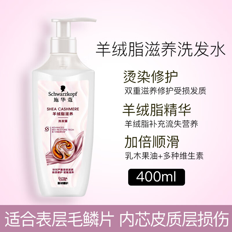 施华蔻羊绒脂滋养烫染修护洗发水护发shihualou改善毛躁 羊绒脂滋养