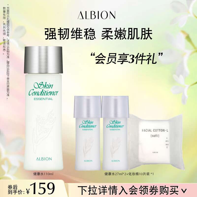 澳尔滨爽肤精萃液110ml 健康水爽肤水化妆水维稳舒缓补水保湿 属于什么档次？