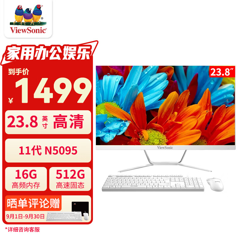 优派（ViewSonic）名师VA24办公家用台式电脑一体机高清23.8英寸（赛扬N5095 16G 512SSDWIFI蓝牙送键鼠）