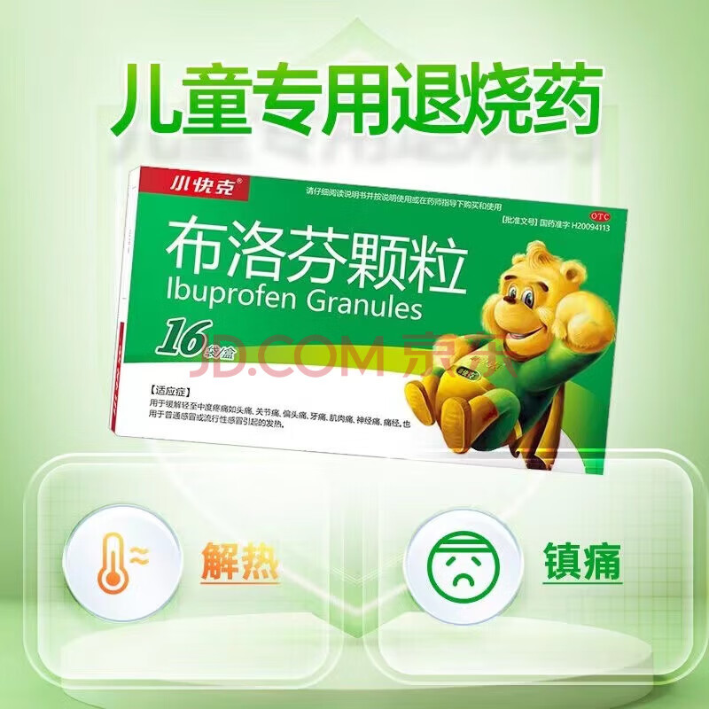 [小快克] 布洛芬颗粒 0.