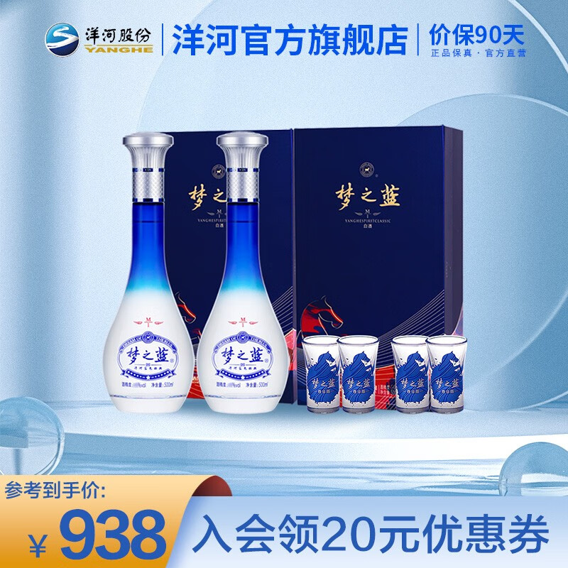 【洋河酒厂】洋河梦之蓝m1尊享版 52度500ml 2瓶装礼盒白酒