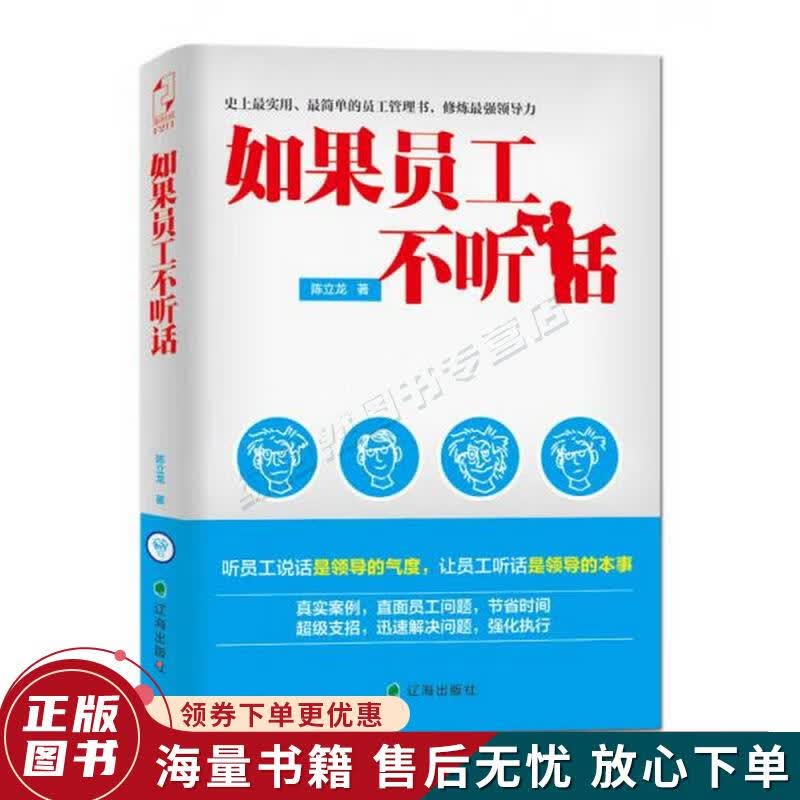 如果员工不听话