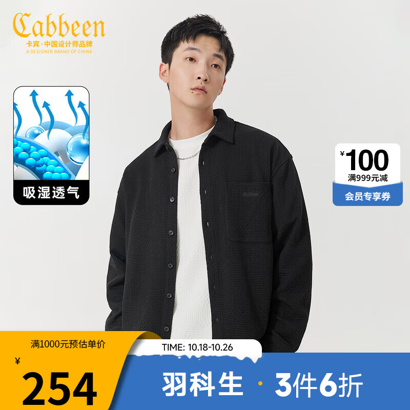卡宾男装 LOGO刺绣长袖衬衫2023秋新款宽松上衣休闲舒适外套肌理H 煤黑色01 56/190/XXXL属于什么档次？