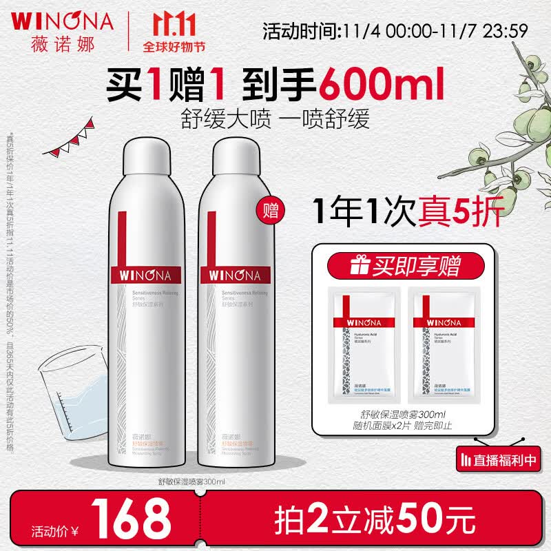 薇诺娜舒敏保湿喷雾300ml爽肤水补水修护湿敷水护肤品化妆品怎么看?
