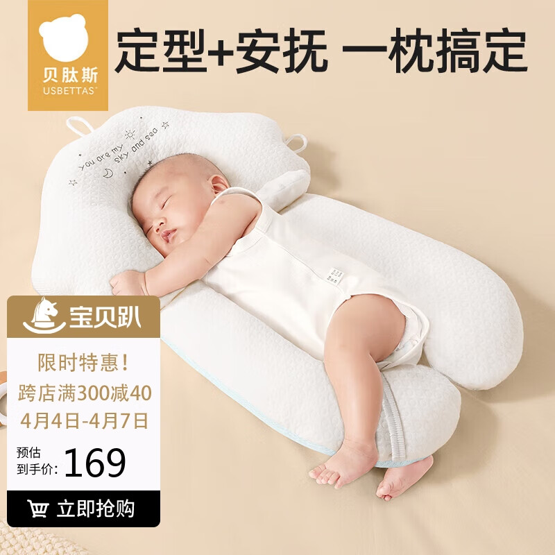 贝肽斯婴儿定型枕头0到6个月新生宝宝矫正儿童枕头安抚睡觉神器