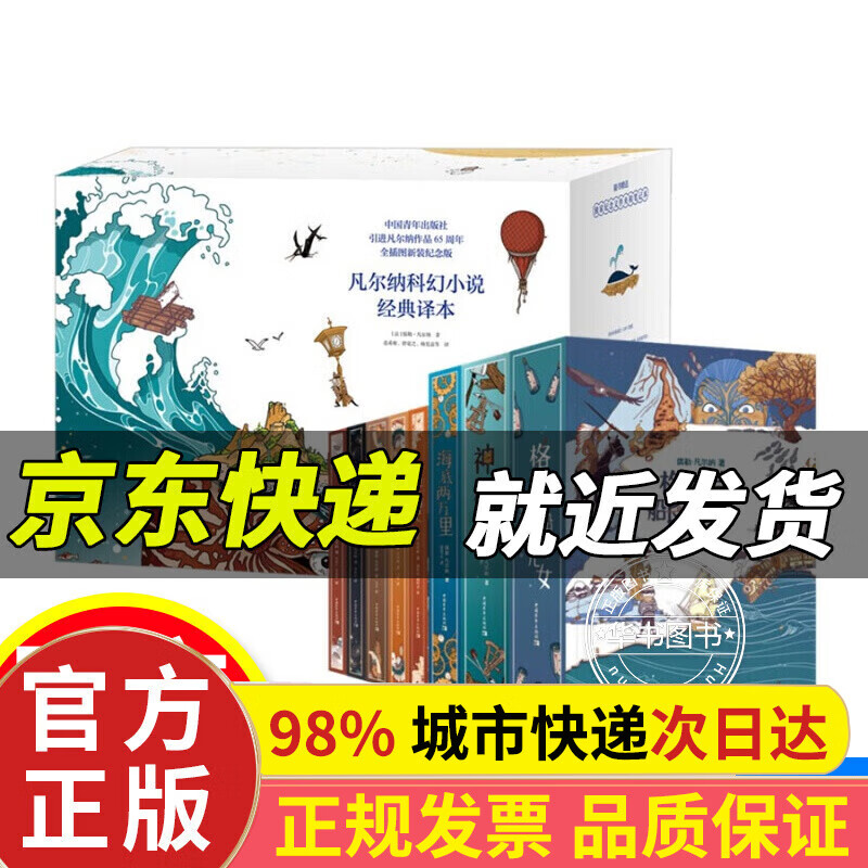 凡尔纳科幻小说经典译本 凡尔纳科幻小说经