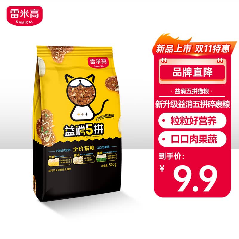 雷米高（RAMICAL）无谷鲜肉全价冻干猫粮幼猫成猫营养助消化益消五拼冻干猫粮1斤装 高性价比高么？