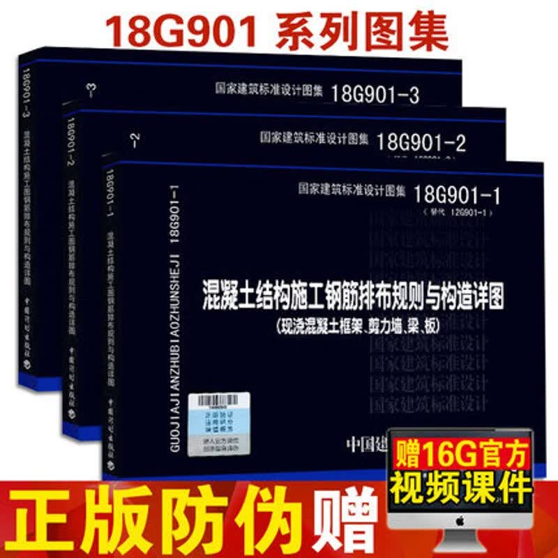 18G901系列图集全套3本 18G901-1-2-3