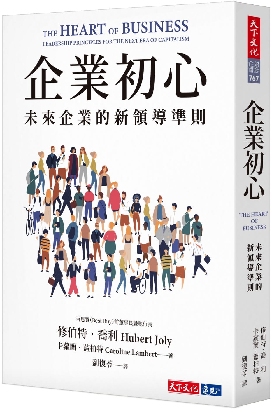 预售 修伯特．乔利 企业初心：未来企业的新领导准则 天下文化