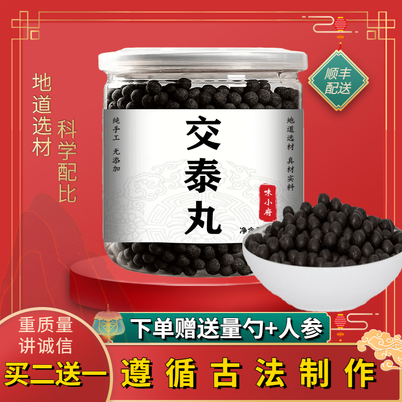 新锐药食同源品牌味小府交泰丸美味滋补,口感纯正
