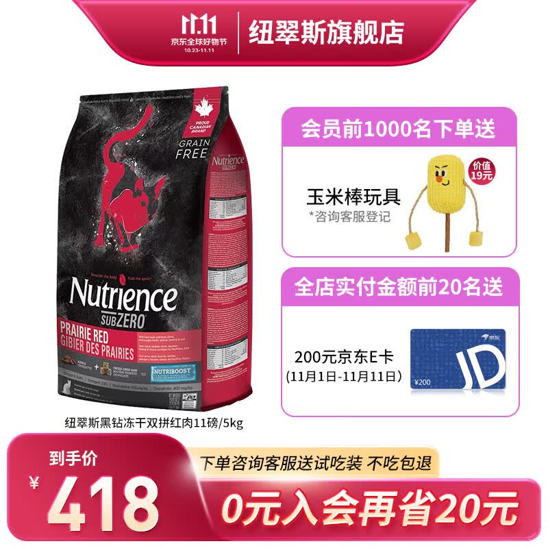 NUTRIENCE纽翠斯猫粮冻干进口黑钻系列红肉禽肉营养增肥发腮幼猫成猫粮 【咨询有惊喜】红肉猫粮11磅/5kg怎么样,好用不?
