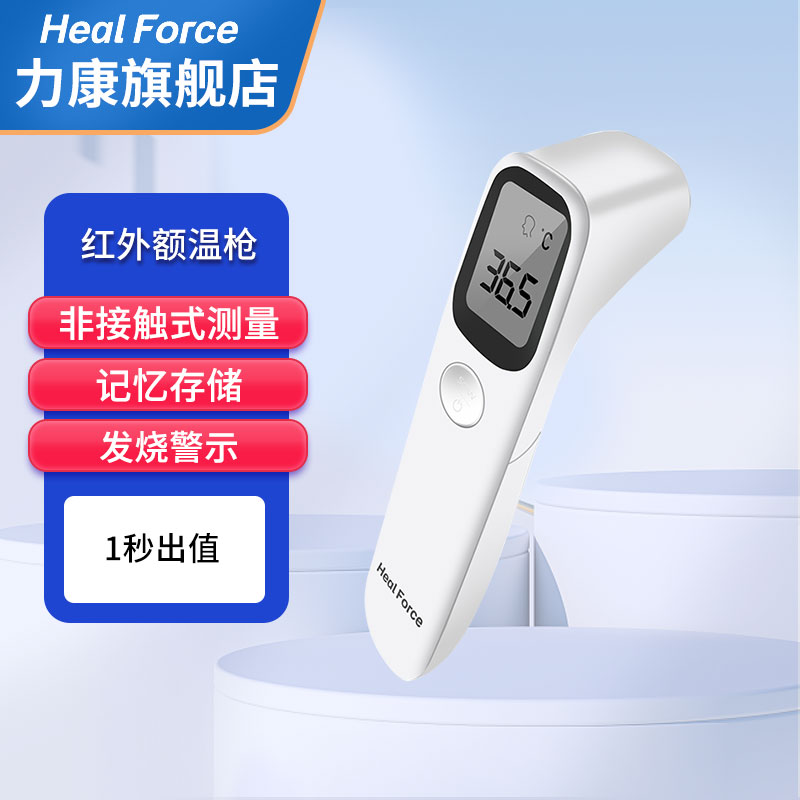 力康（HealForce）体温枪家用非接触式红外线额温枪儿童成人测手额头 AET-R1D1红外额温计（非接触式）