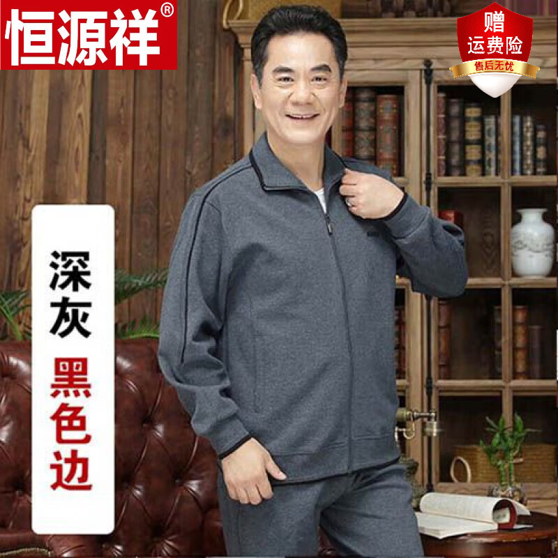 恒源祥鲁美中老年运动服套装男中年男士春秋季大码休闲爸爸装秋装套装 7011#深灰黑边 L/165使用感如何?