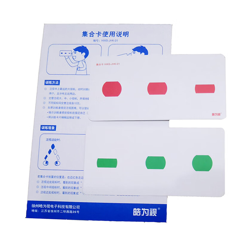 集合训练卡融合集合卡间歇性外斜矫正斜视调节弱视外隐斜矫正卡