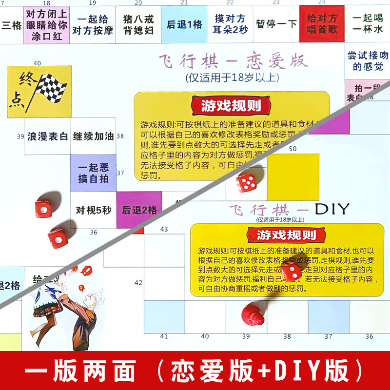 菲仕迪情侣飞行棋游戏真人大富翁趣味飞行棋另类互动玩具惩罚道具