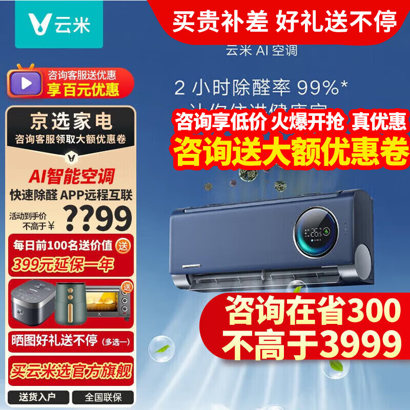 云米（VIOMI）空调挂机1.5匹 新一级能效 变频冷暖 节能省电 智能语音控制 除甲醛壁挂式家用空调master 1.5匹 一级能效