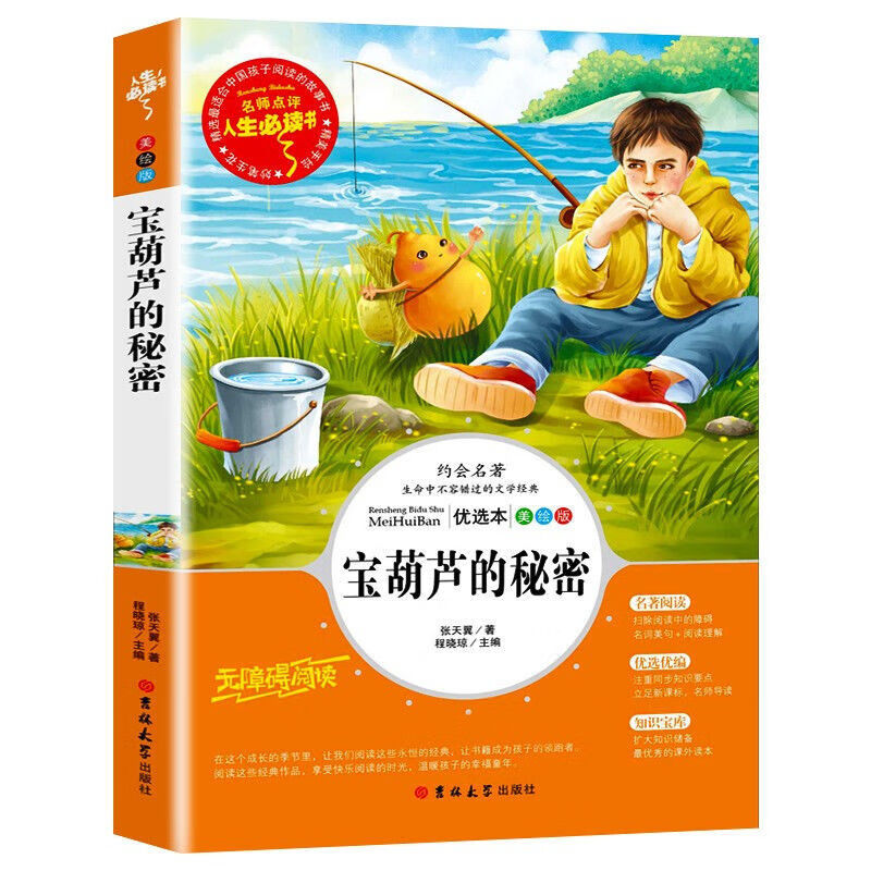 宝葫芦的秘密张天翼正版 小学生三四年级必读经典儿童文学课外书 宝葫芦的秘密