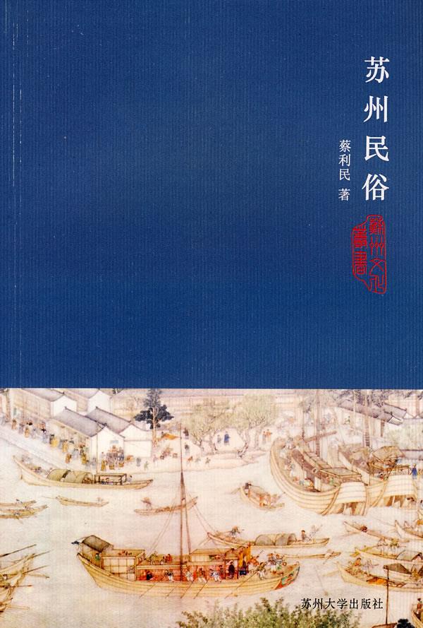苏州民俗【上新】