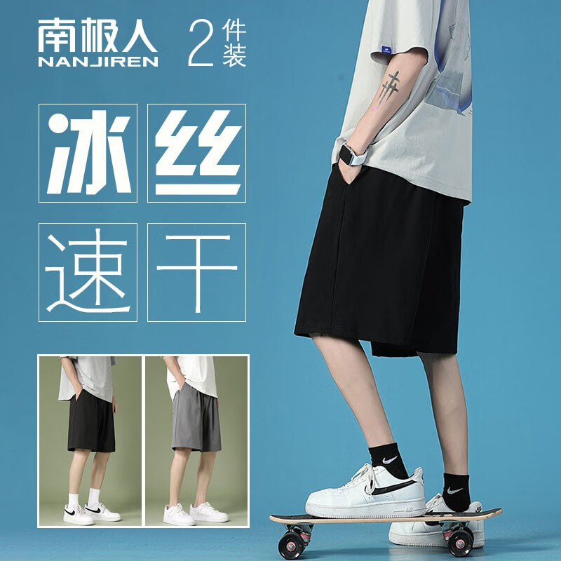 南极人（Nanjiren）男士短裤男夏季冰丝运动百搭宽松凉感速干五分沙滩裤男式休闲裤子 黑+灰 均码 建议150斤以下