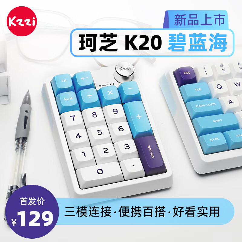 珂芝（KZZI）K20无线三模机械键盘19键带旋钮数字小键盘RGB灯光TOP结构PBT球帽全键热插拔碧蓝海相聚轴