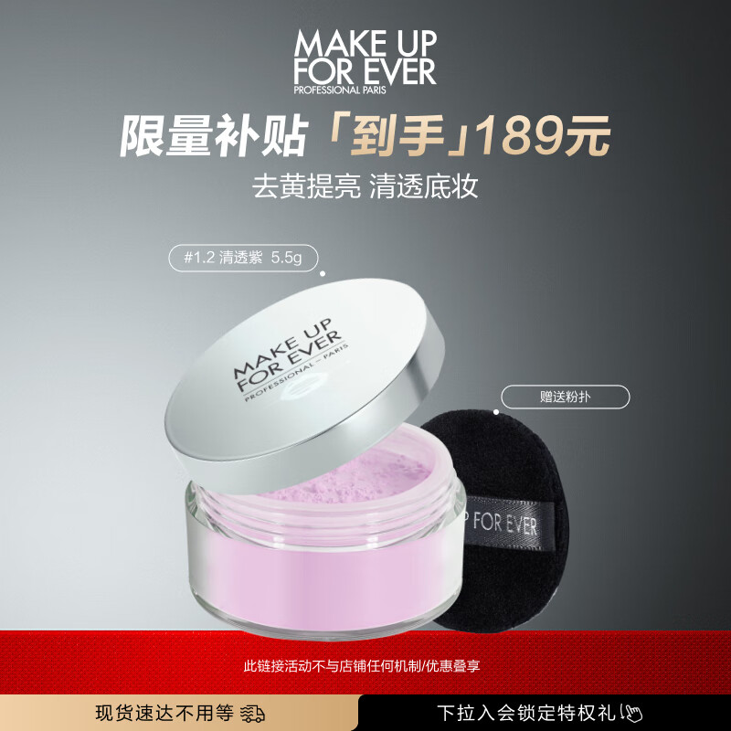 玫珂菲（MAKE UP FOR EVER）全新清晰无痕蜜粉散粉定妆粉1.2清透紫 去黄提亮遮瑕定妆生日礼物