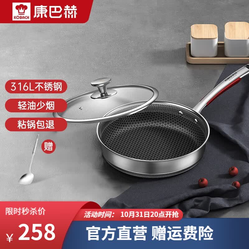 康巴赫 平底锅不粘锅316L不锈钢煎锅家用炒菜锅煎饼锅煎蛋锅电磁炉通用 【316L双面屏煎锅】28cm使用感如何?