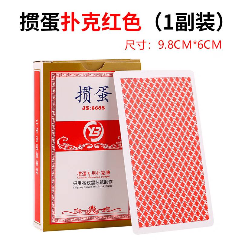 舒茜掼蛋专用扑克牌双面布纹黑芯纸60x98毫米长牌单副装淮安跑的快