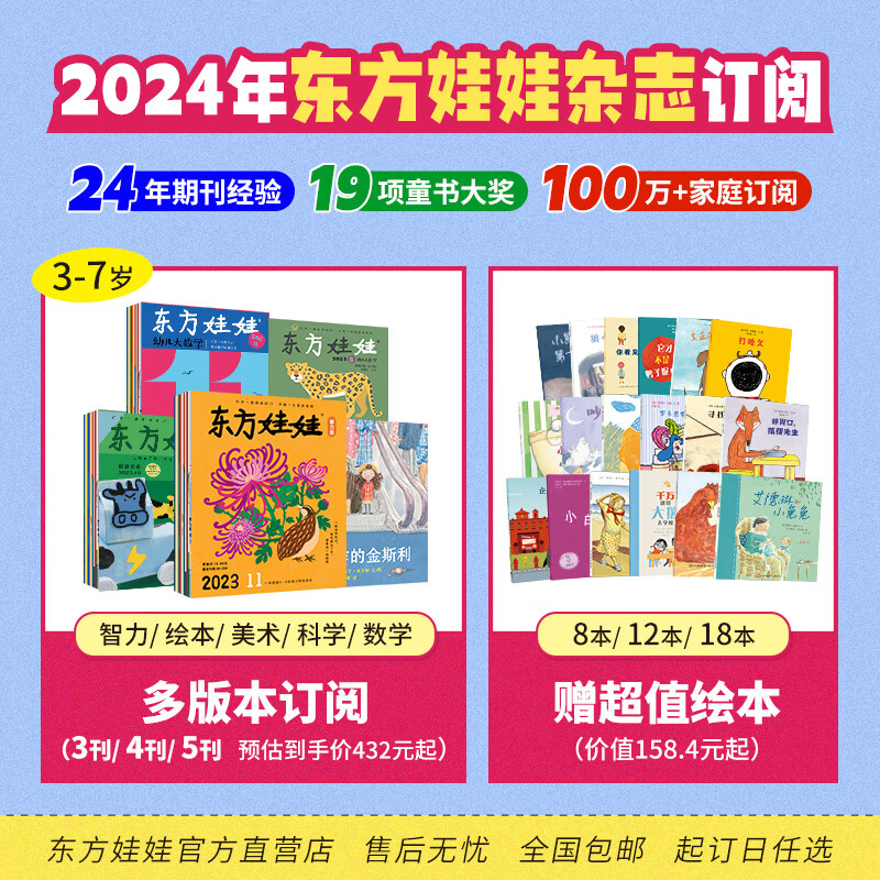 2024年5月起订东方娃娃杂志智力/绘本/科学/美术/数学幼儿期刊读物3-7岁幼儿园中班大班图画书科普创意童书故事儿童杂志 智力+美术+科学+数学 2024年5月起订