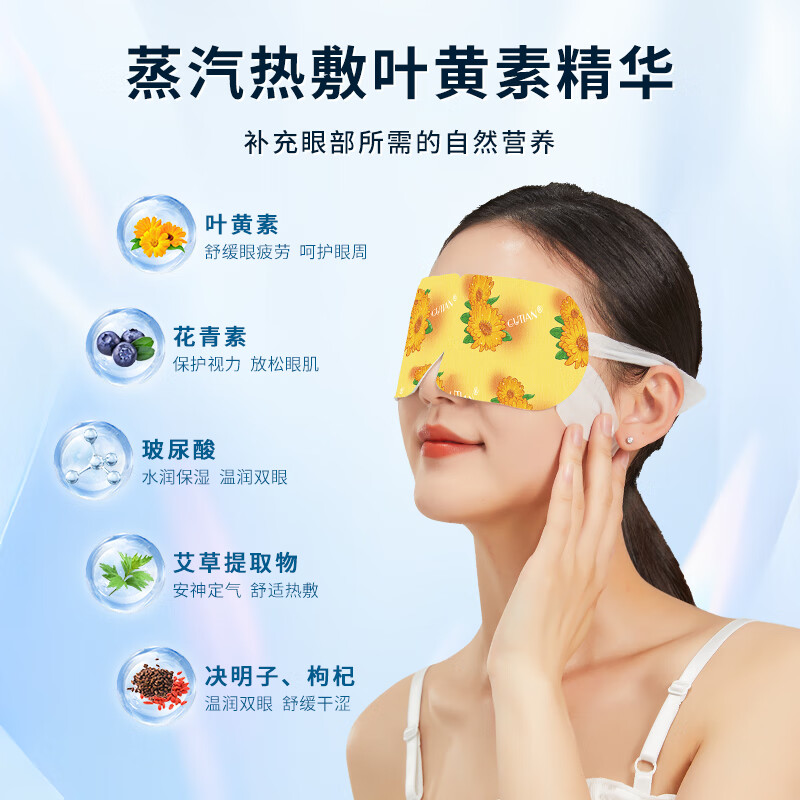 顾甜叶黄素花青素热敷蒸汽眼罩加热遮光睡眠眼罩自发热男女通用 30片-新升级草本高效护眼