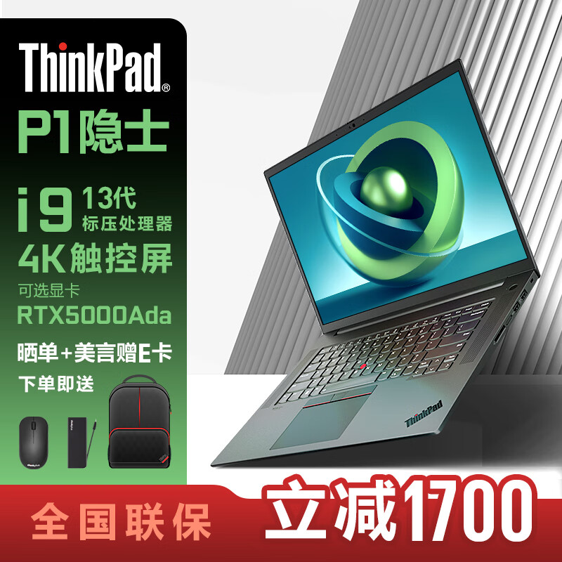 ThinkPad P1隐士2023款酷睿标压16英寸移动图形工作站笔记本电脑 I9-13900H 64G 4T RTX4090 16G 4k 触摸屏 定制