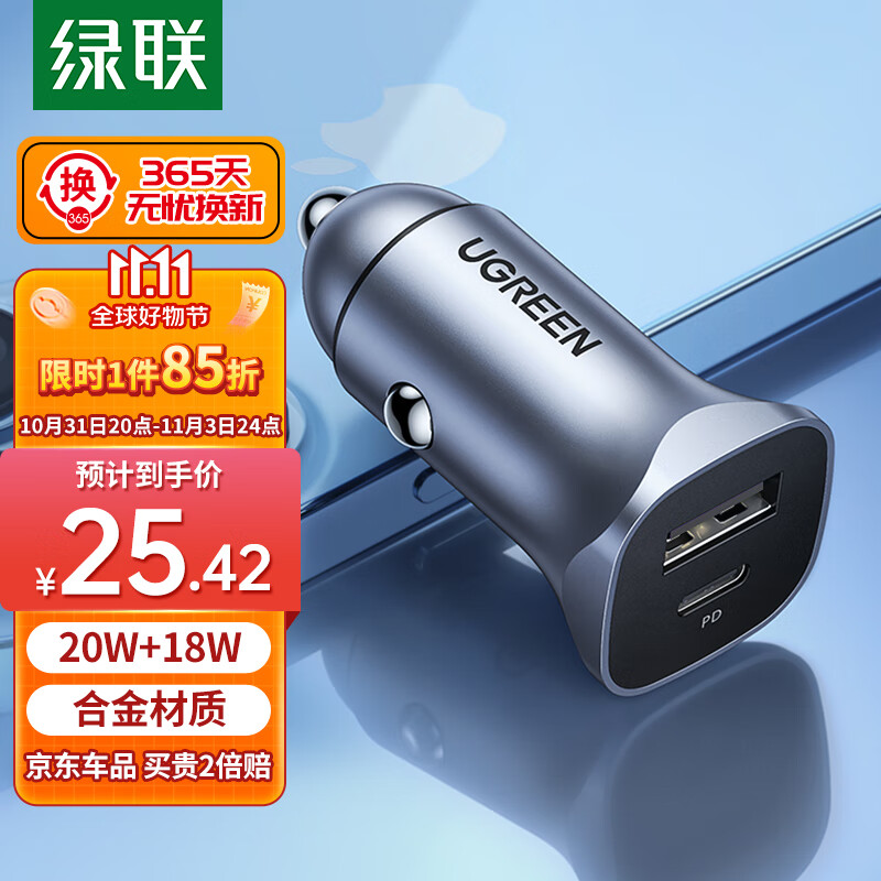 绿联 车载充电器PD20W超级快充苹果15汽车点烟器USB-C车充转换插头属于什么档次？