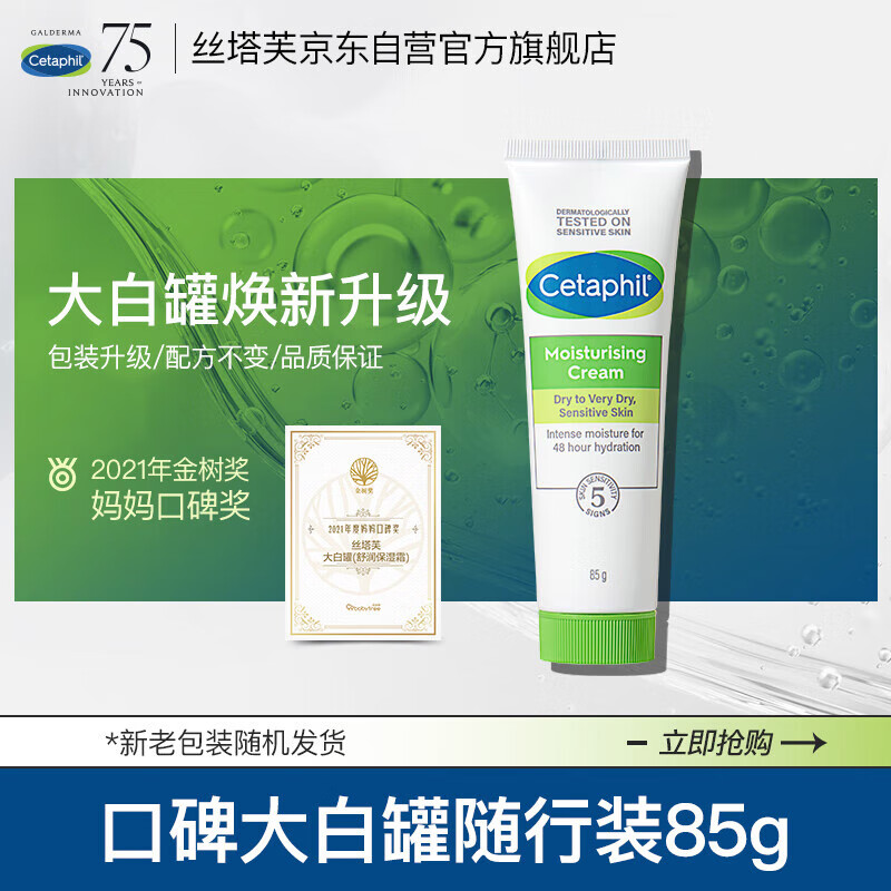 丝塔芙保湿霜85g护手霜身体乳润肤乳液敏感肌护肤品补水滋养面霜男女