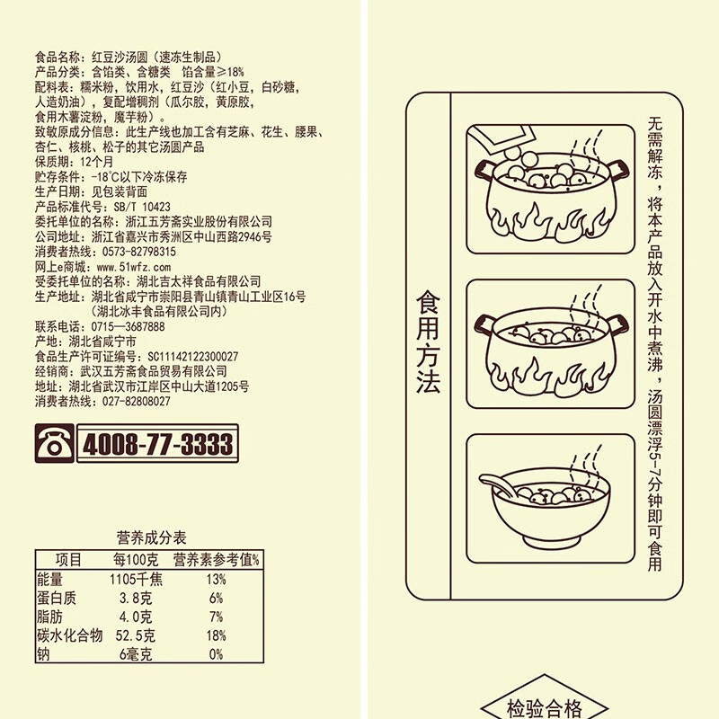 五芳斋速冻红豆沙汤圆480g*3袋好不好,评测怎么样！