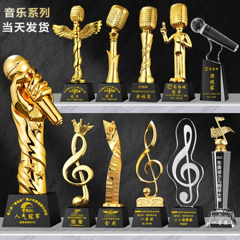 歌手音乐钢琴好声音麦克风音符演讲唱歌比赛奖杯金银铜定制奖座主持人
