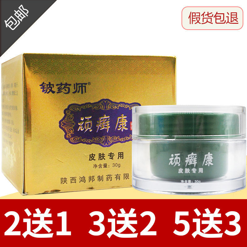顽癣康乳膏30鸿邦铍师顽癣康皮肤外用体股头皮康顽癣康乳膏30