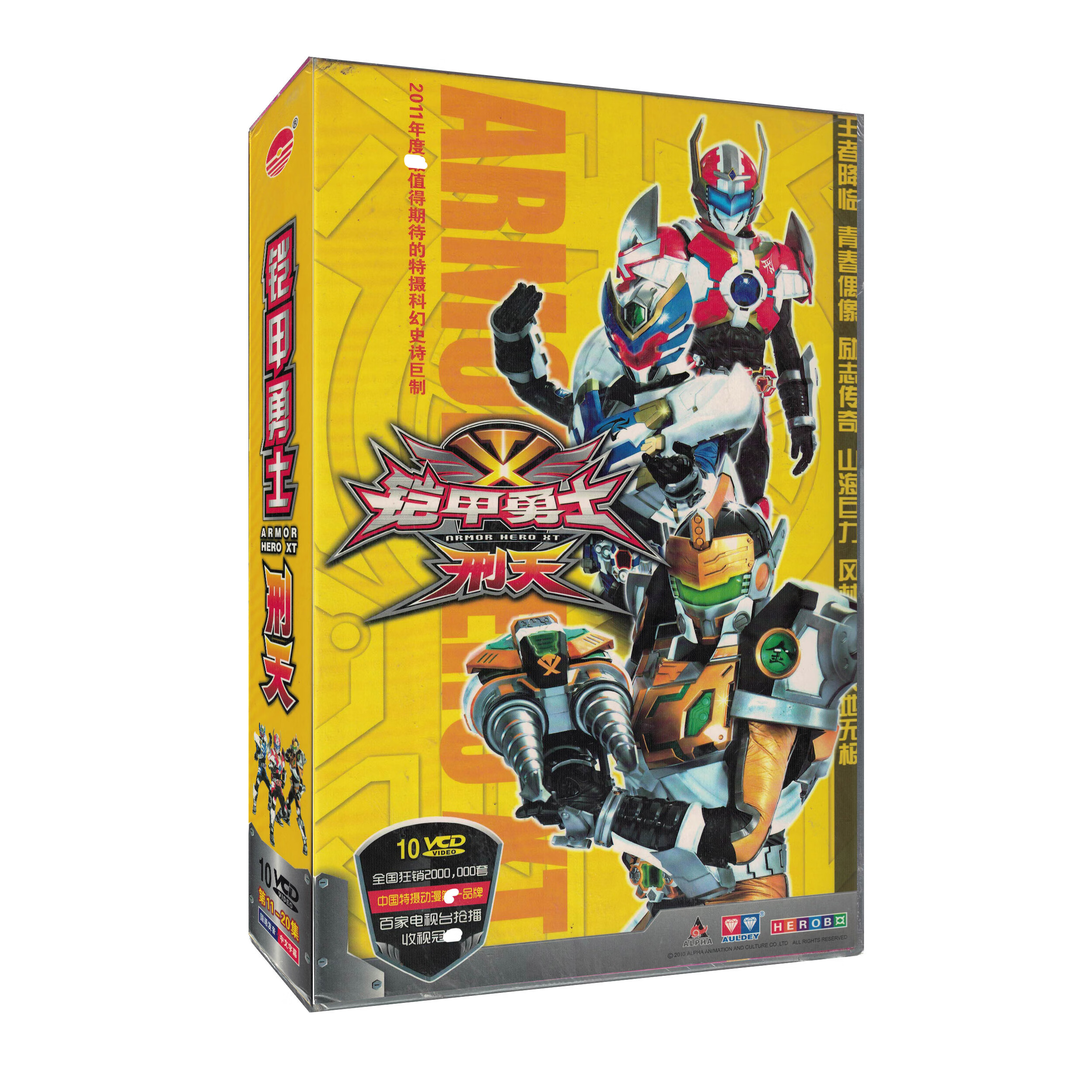 正版 儿童科幻连续剧《铠甲勇士 刑天11-20集》10vcd特摄卡通动画