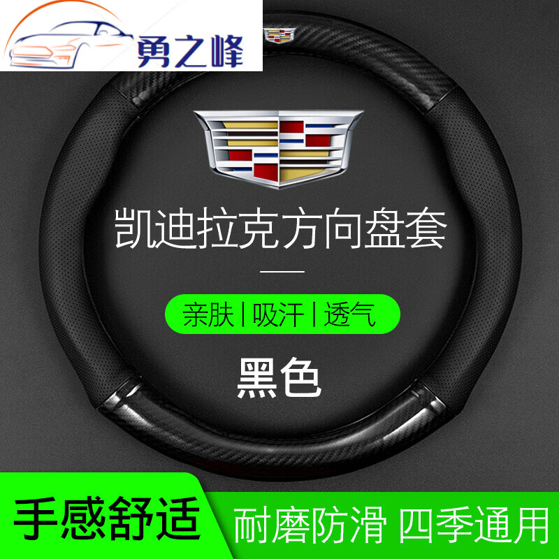 xts xt5 ct5 ct6 ct4 atsl汽车皮方向盘 凯迪拉克_圆型 碳纤黑 车标