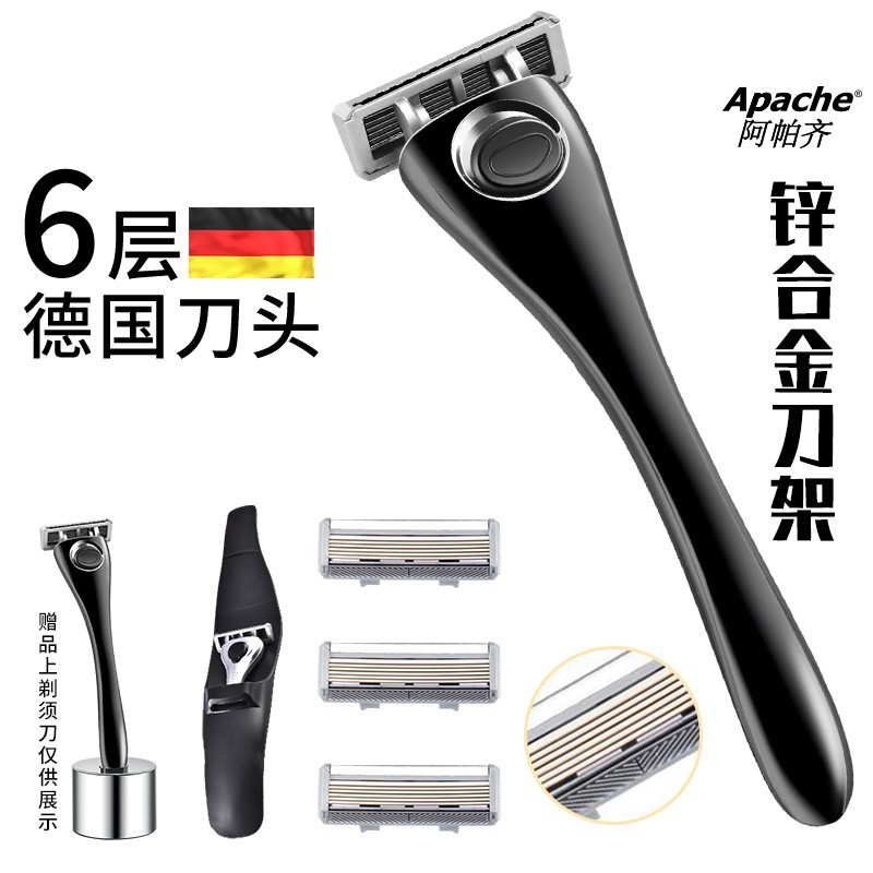 阿帕齐手动剃须刀德国进口六层刀头刮胡刀手动刀片刮脸刀胡须刀 1刀架3刀头+底座+套