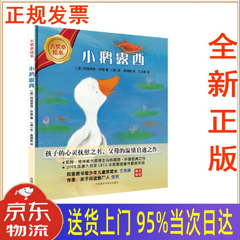 【新华正版 全新书籍】小鹅露西(大奖章绘本 精装版) [澳]玛格丽特