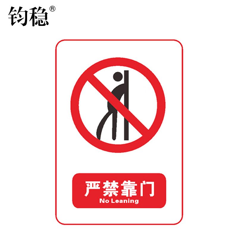 钧稳 电梯使用注意事项安全警示牌标识标志提示牌警示警告贴纸pvc 20x