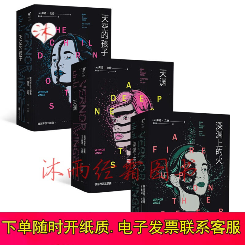 银河界区三部曲(深渊上的火+天渊+天空的