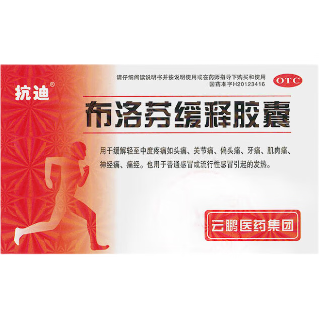 抗迪 布洛芬缓释胶囊 0.3g*11粒*2板痛经牙痛关节韧带痛背痛头痛神经痛感冒药发热止疼药 新冠指南用药