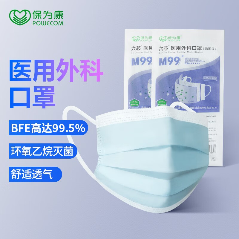 保为康医用口罩:最适合您的口罩选择