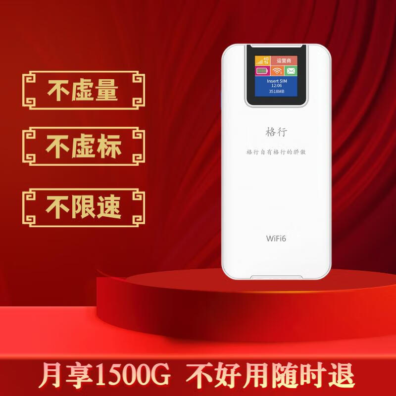 格行随身WiFi便携式免插卡4G大流量不限速充电宝款全国通用