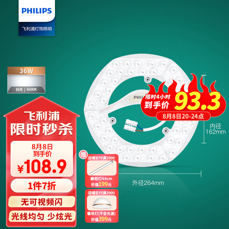 飞利浦（PHILIPS）LED吸顶灯灯芯灯盘灯条圆形卧室客厅节能灯磁吸式模组36W白光怎么样,好用不?