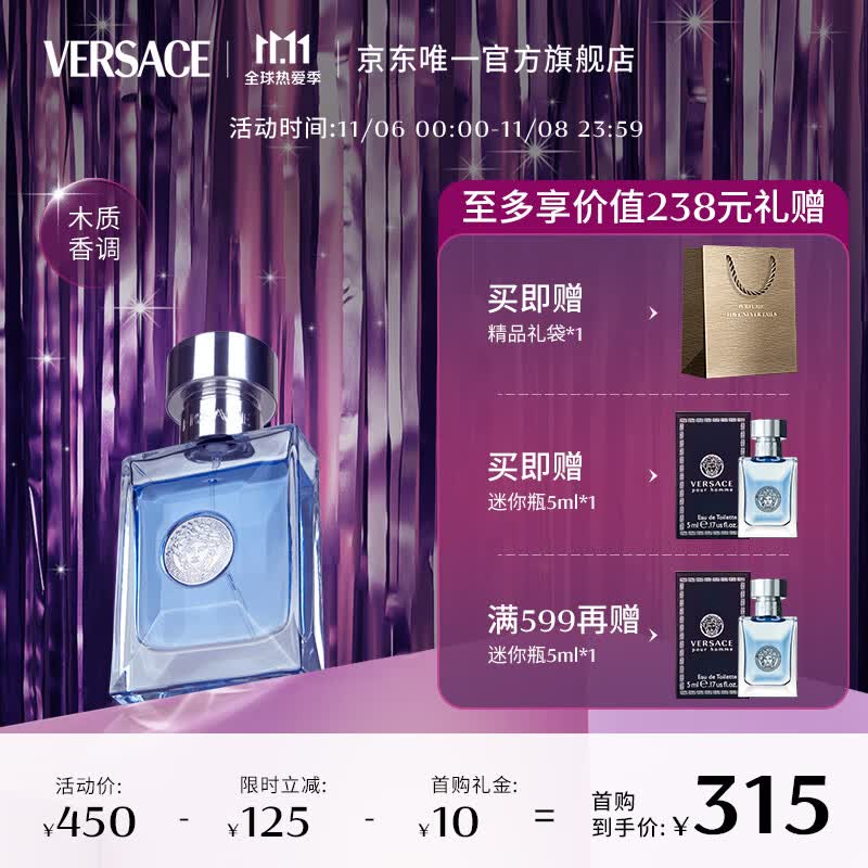 范思哲（VERSACE）同名男香30ml李现同款 节日礼物生日礼物送男友范思哲中性淡香水怎么样,好用不?