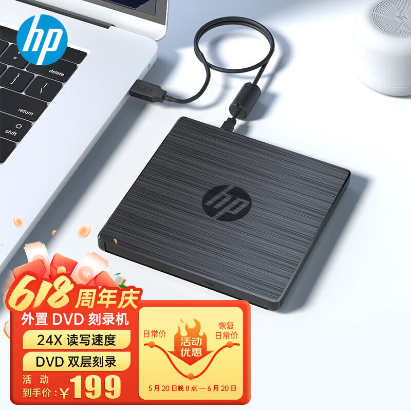 惠普（HP）外置光驱 外置DVD刻录机 读写/刻录二合一外接移动光驱USB超薄通用DVD8/CD24倍速 黑色