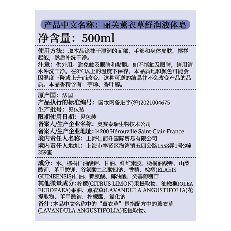 丽芙天然橄榄油泡沫洁面洗面奶薰衣草薄荷洁肤液沐浴露皂液香氛套装 蕾娜唇膏