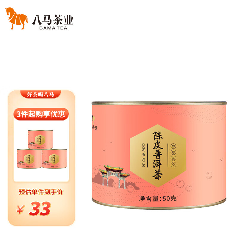 八马茶业 茶叶 新会陈皮 陈皮普洱熟茶 罐装50g高性价比高么？